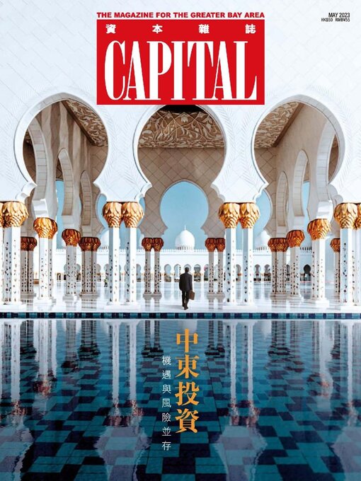 Title details for CAPITAL 資本雜誌 by South China Media Online Limited - Available